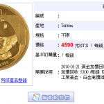 taiwanpage.com quarter panda